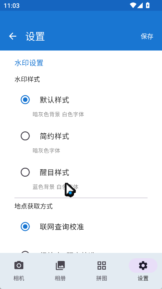 设置界面